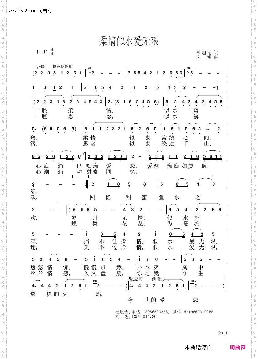 柔情似水爱无限