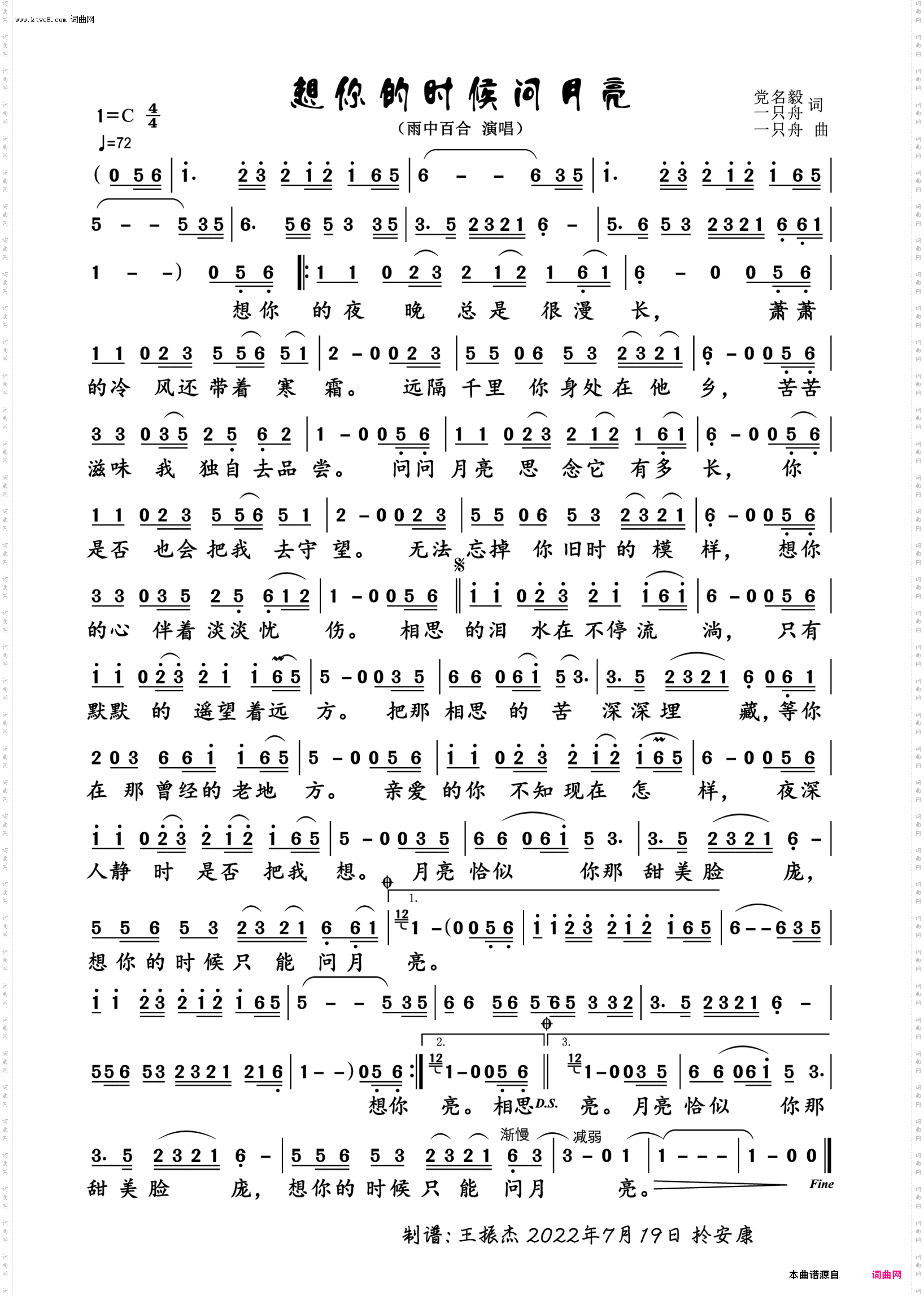 想你的时候问月亮