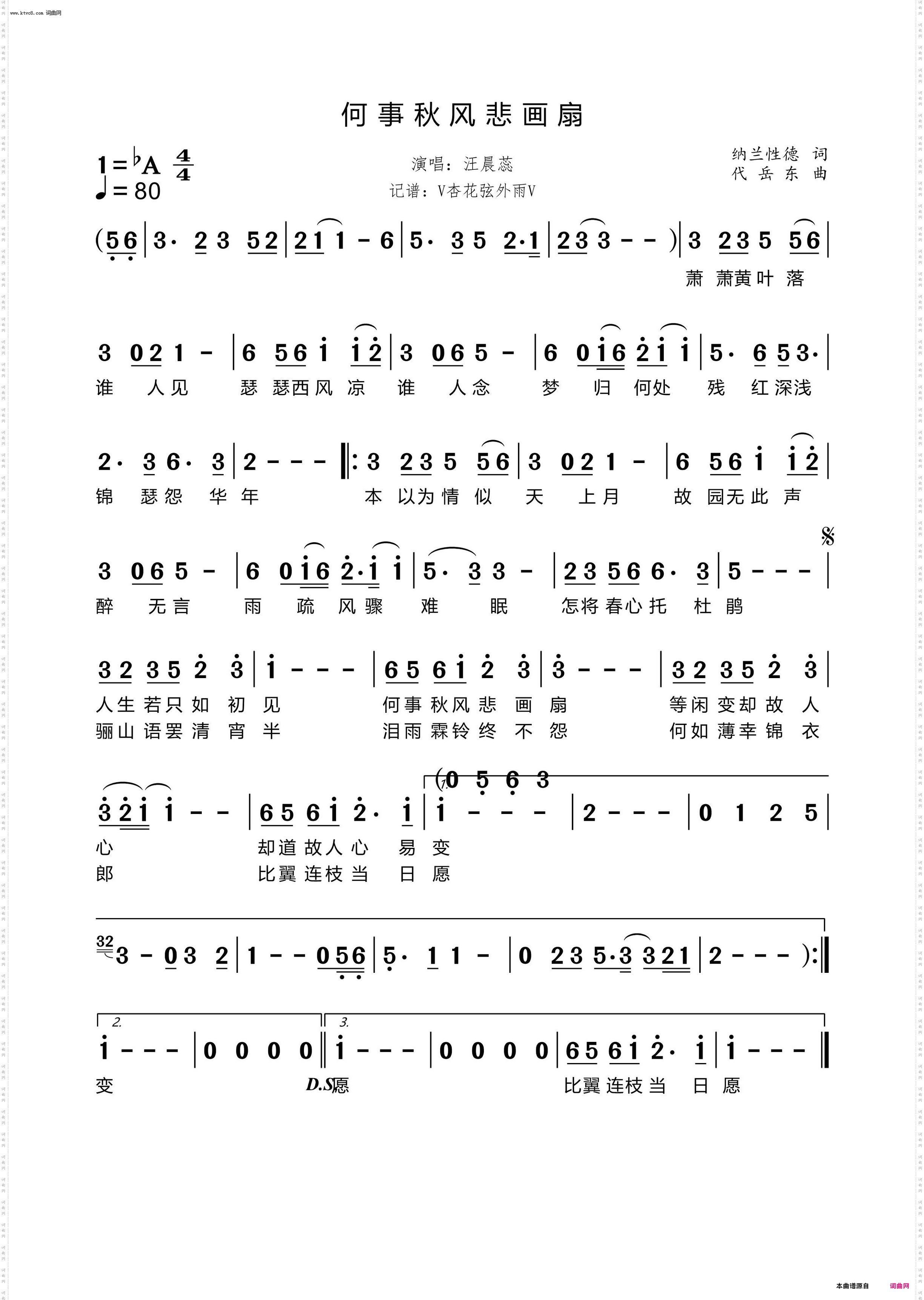 何事秋风悲画扇