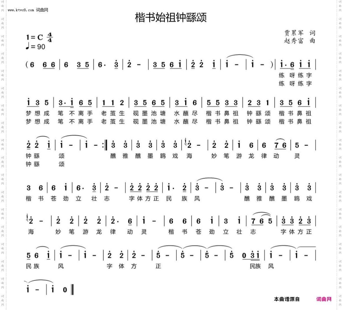 楷书始祖钟繇颂