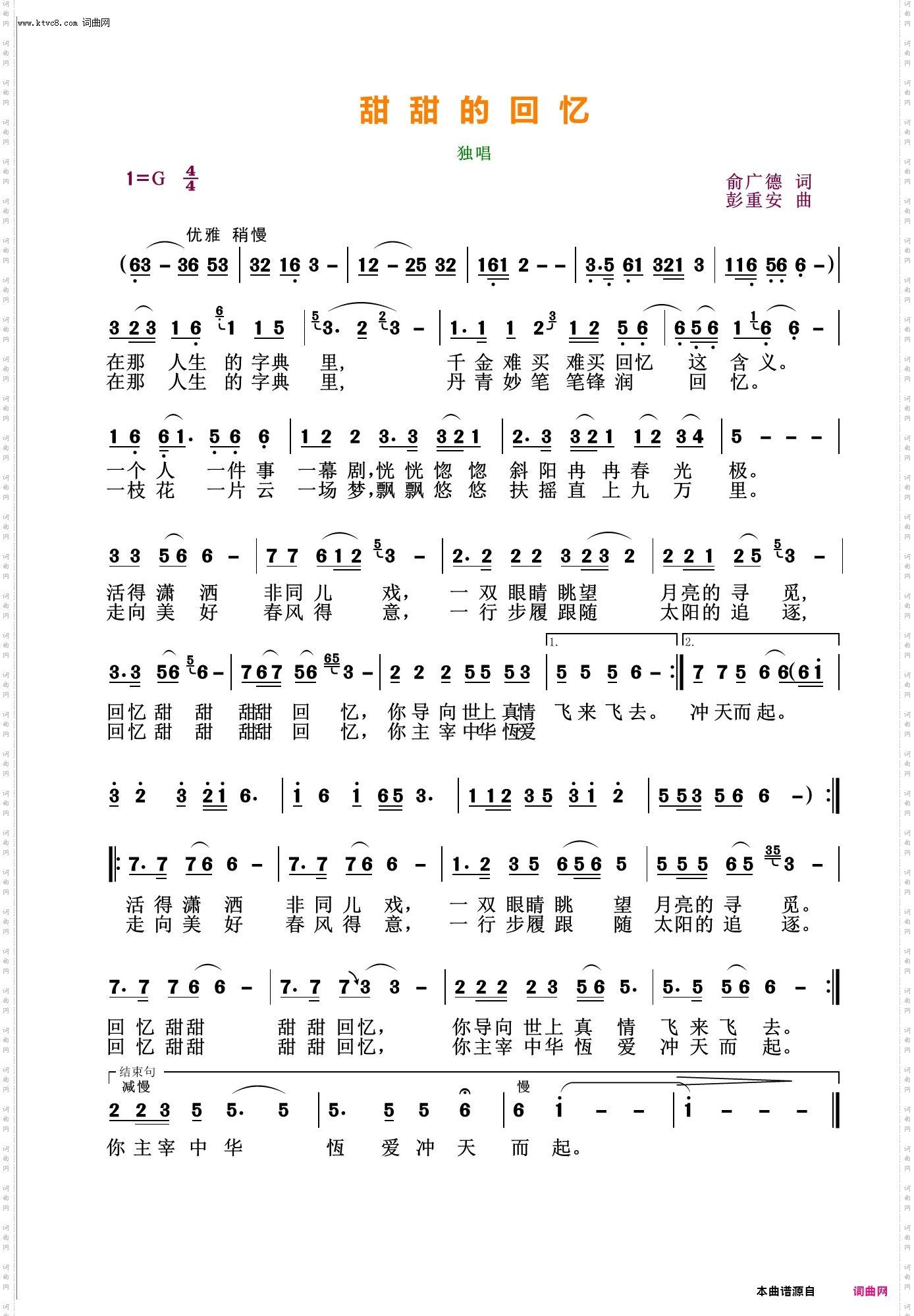 甜甜的回忆