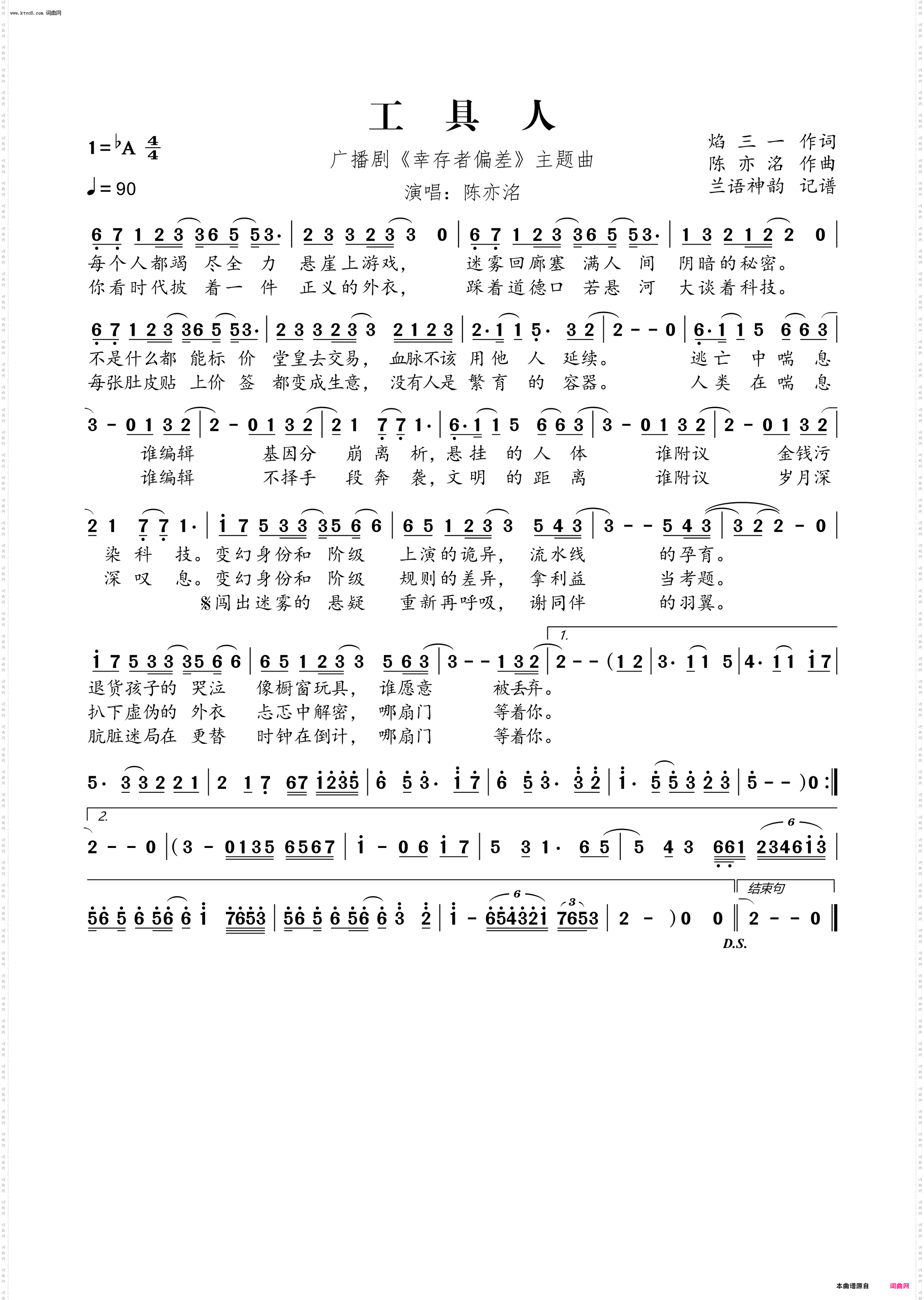 工具人_广播剧《幸存者偏差》主题曲