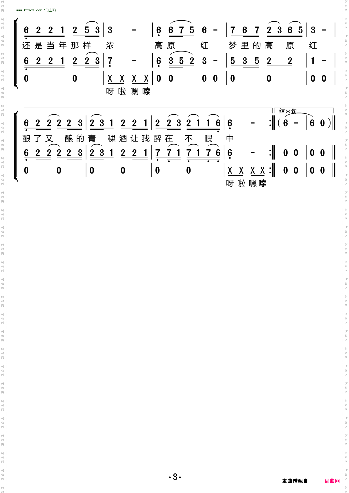高原红_合唱谱
