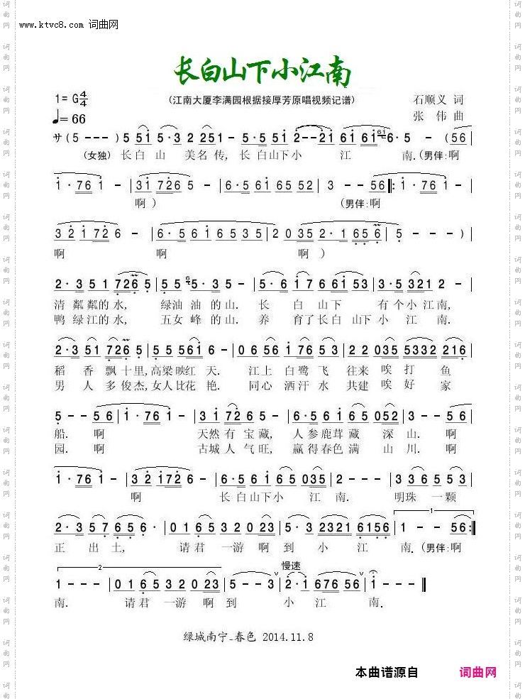 长白山下小江南_接厚芳