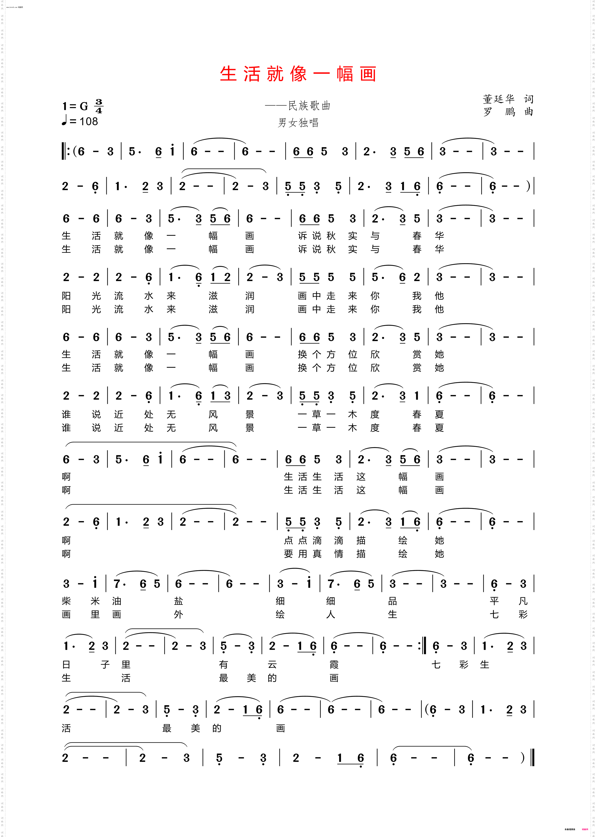 生活就像一幅画_民族歌曲