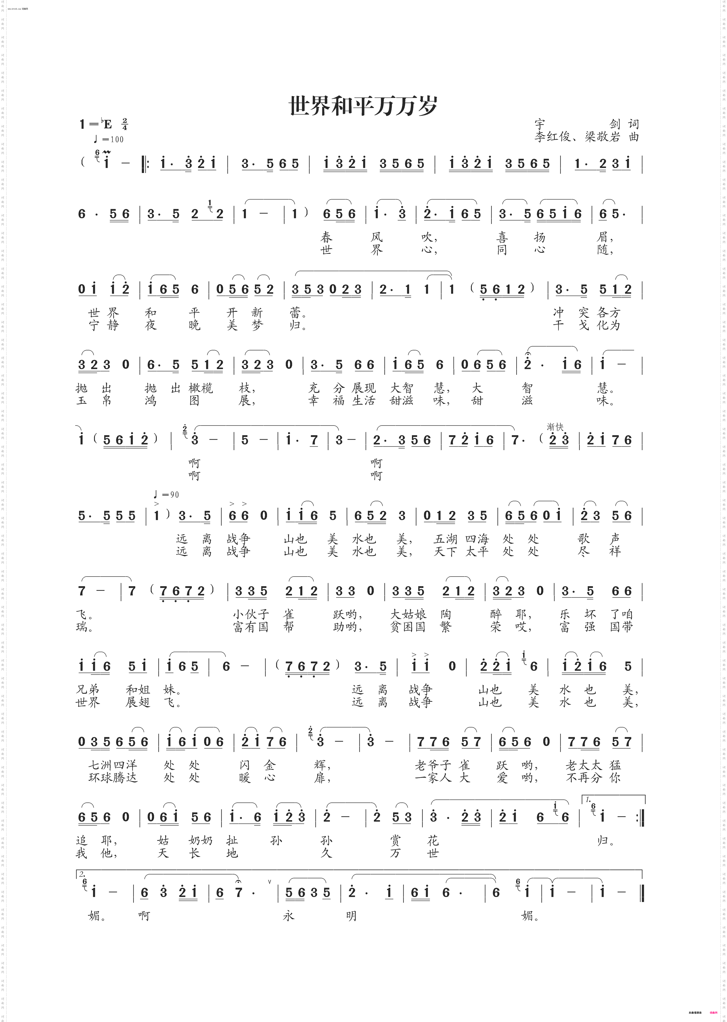 世界和平万万岁