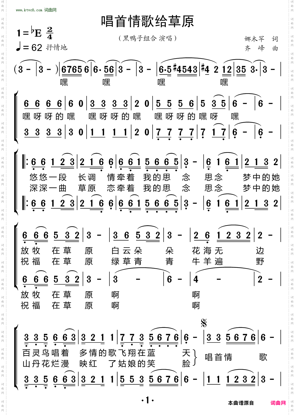 唱首情歌给草原_合唱谱