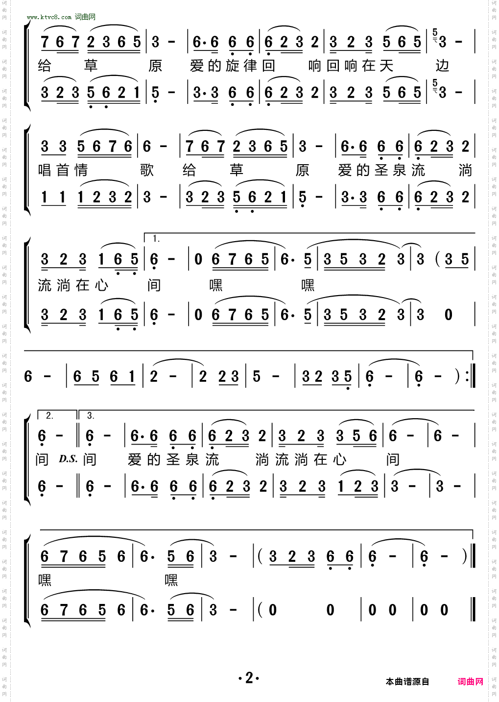 唱首情歌给草原_合唱谱