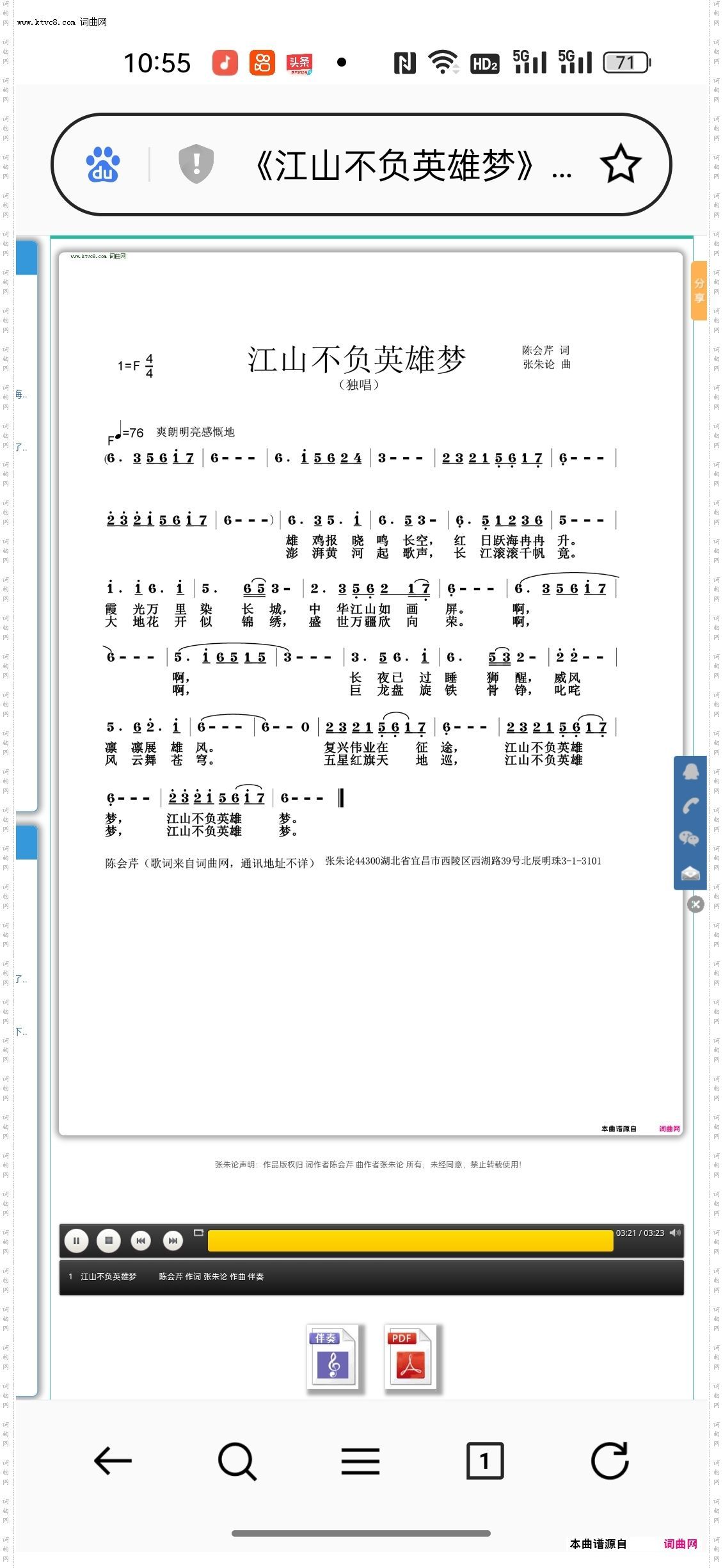 江山不负英雄梦