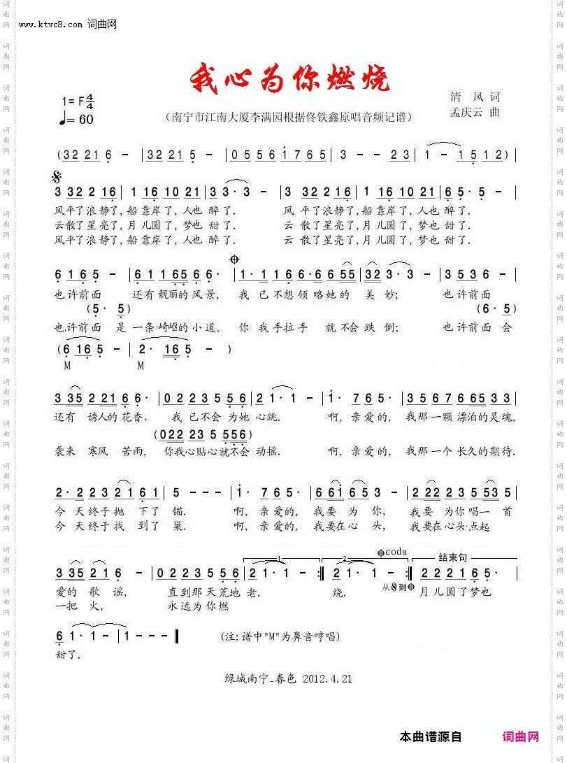 我心为你燃烧_佟铁鑫