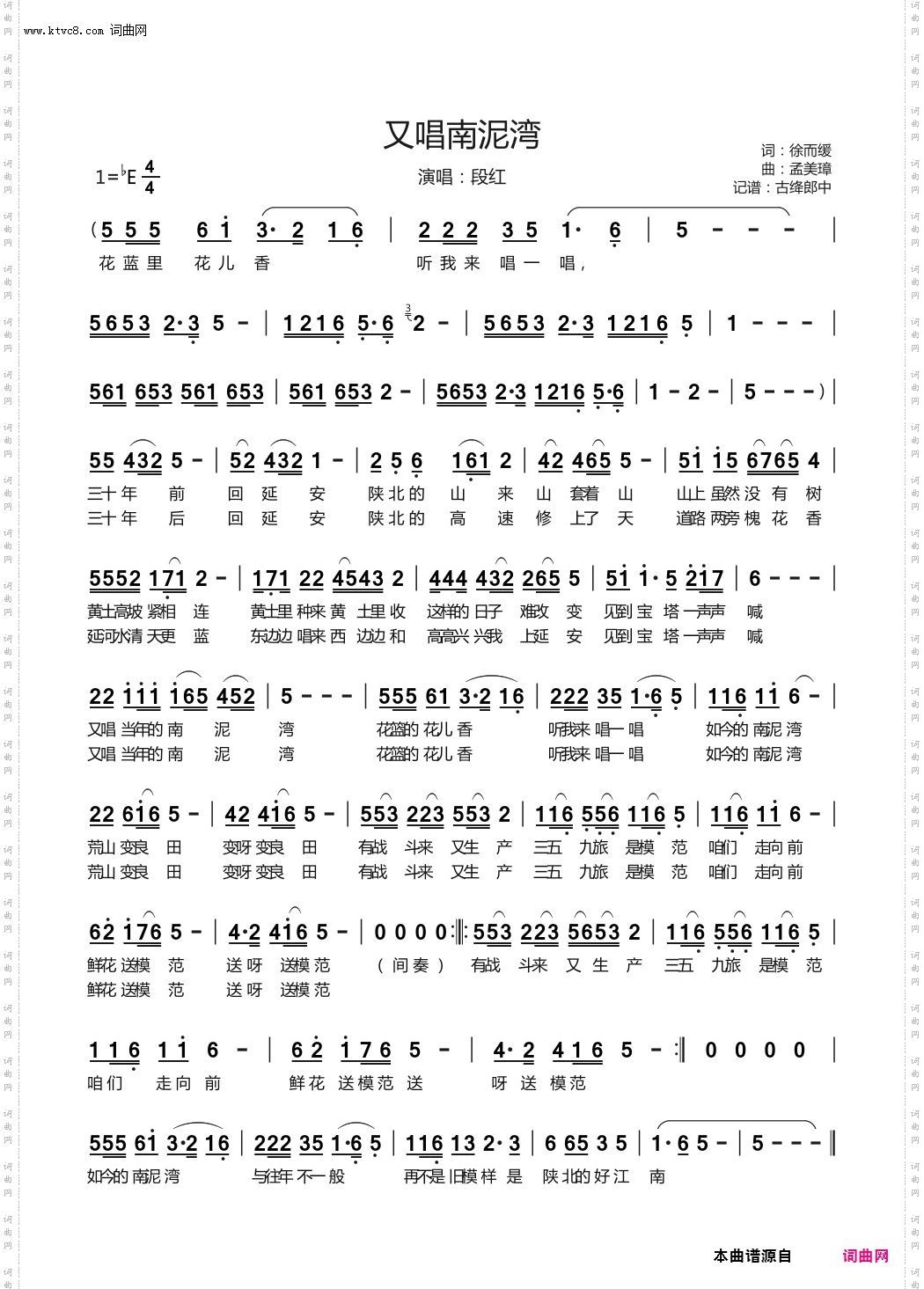 又唱南泥湾_演唱：段红