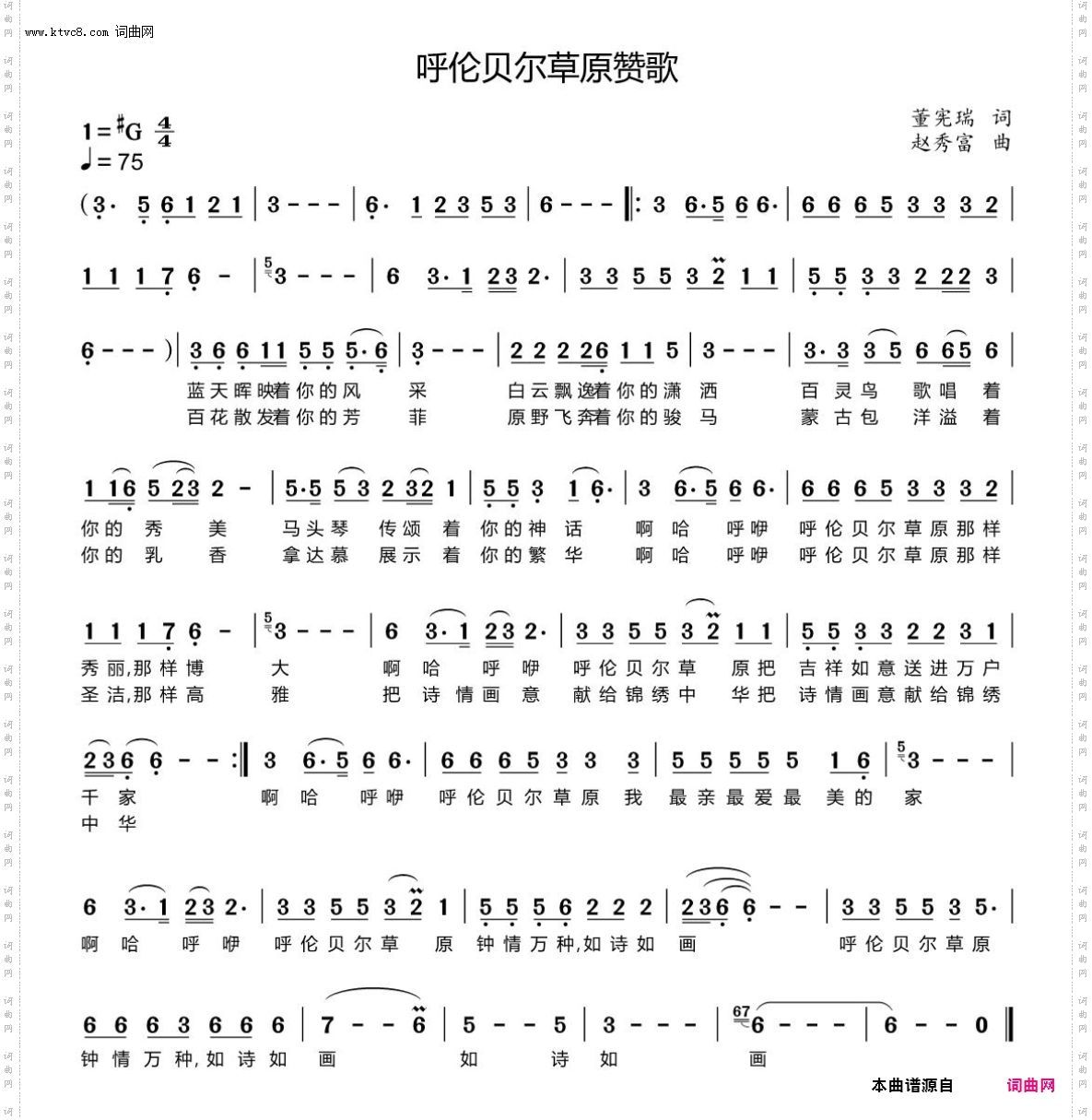 呼伦贝尔草原赞歌