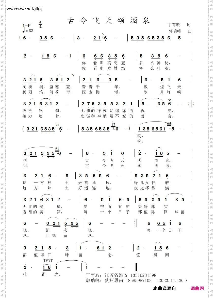 古今飞天颂酒泉