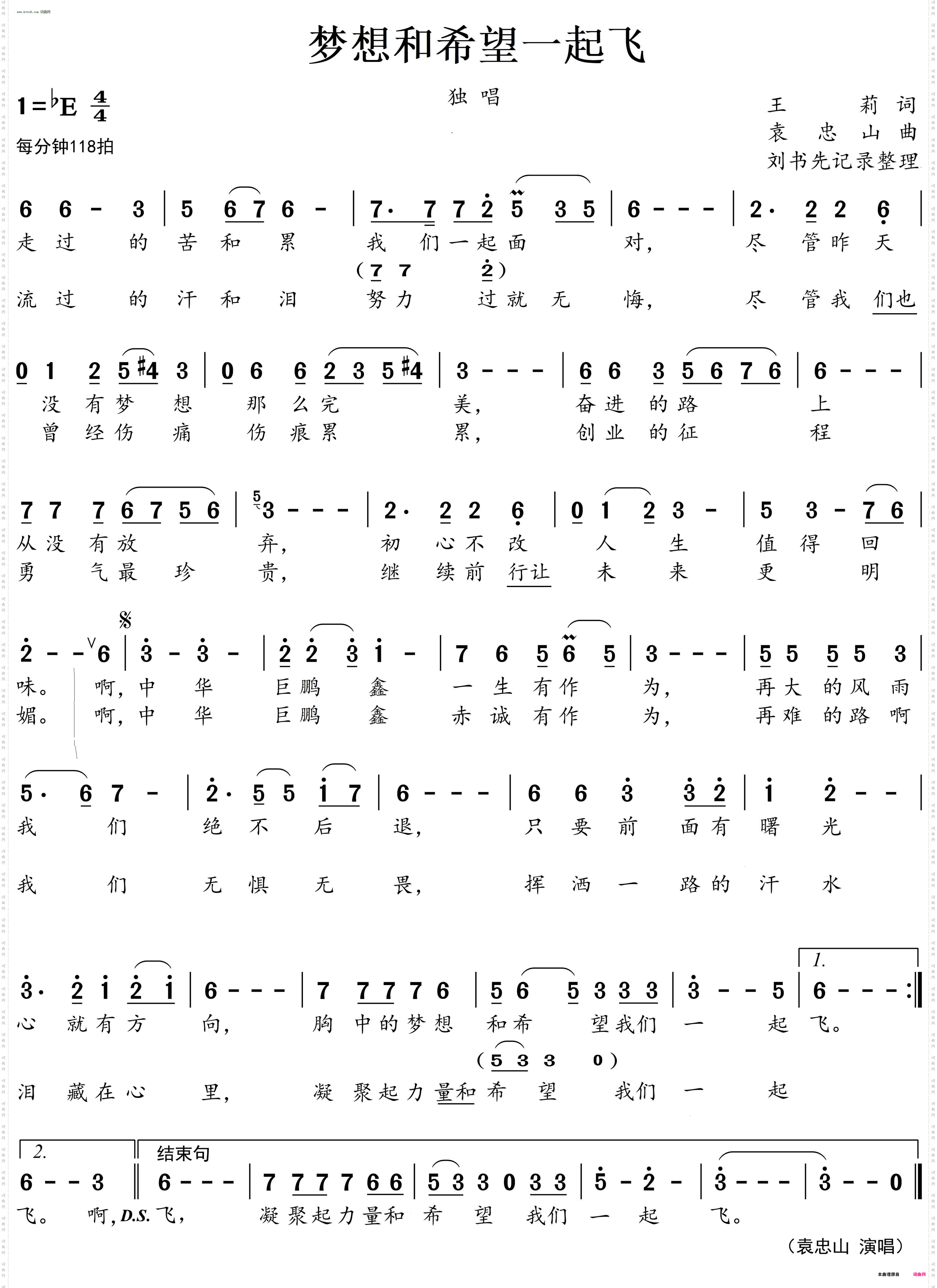 梦想和希望一起飞