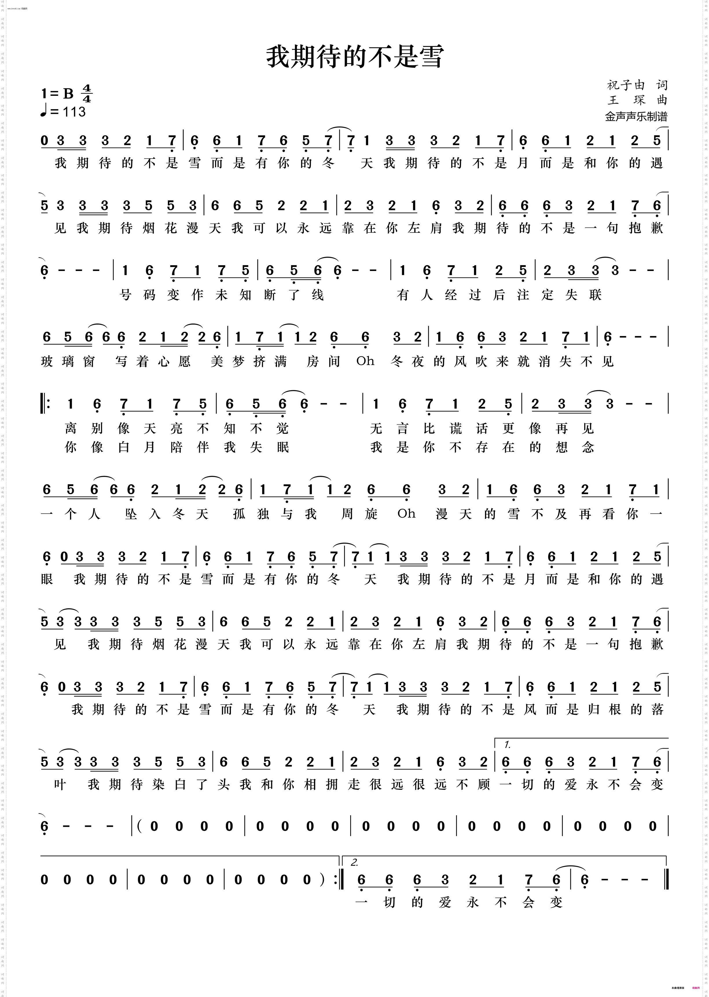 我期待的不是雪