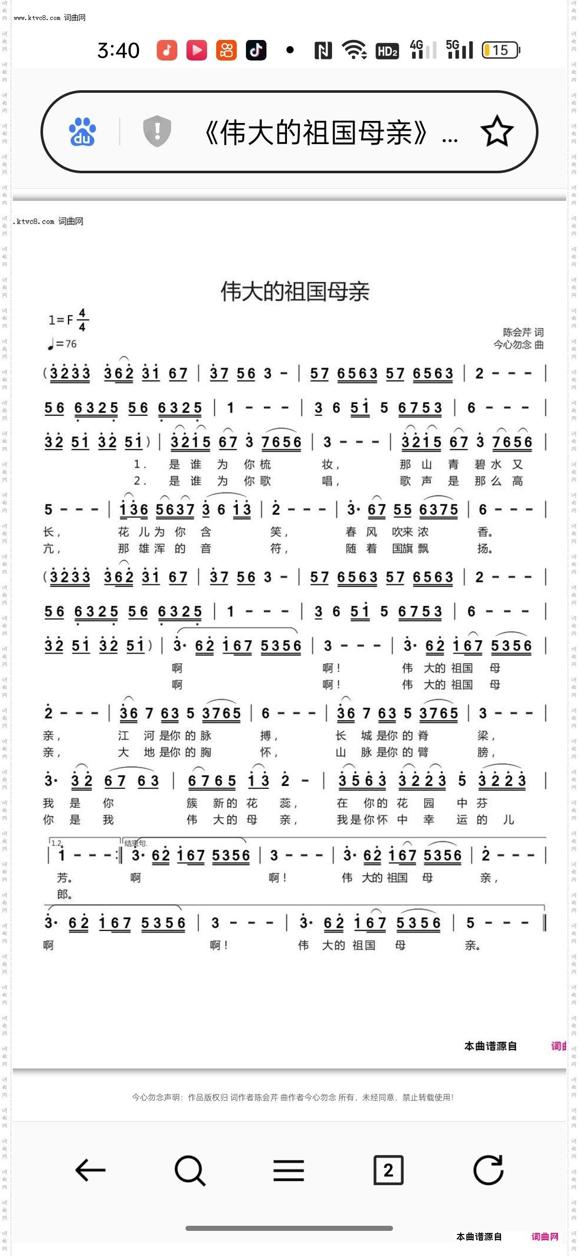 伟大的祖国母亲