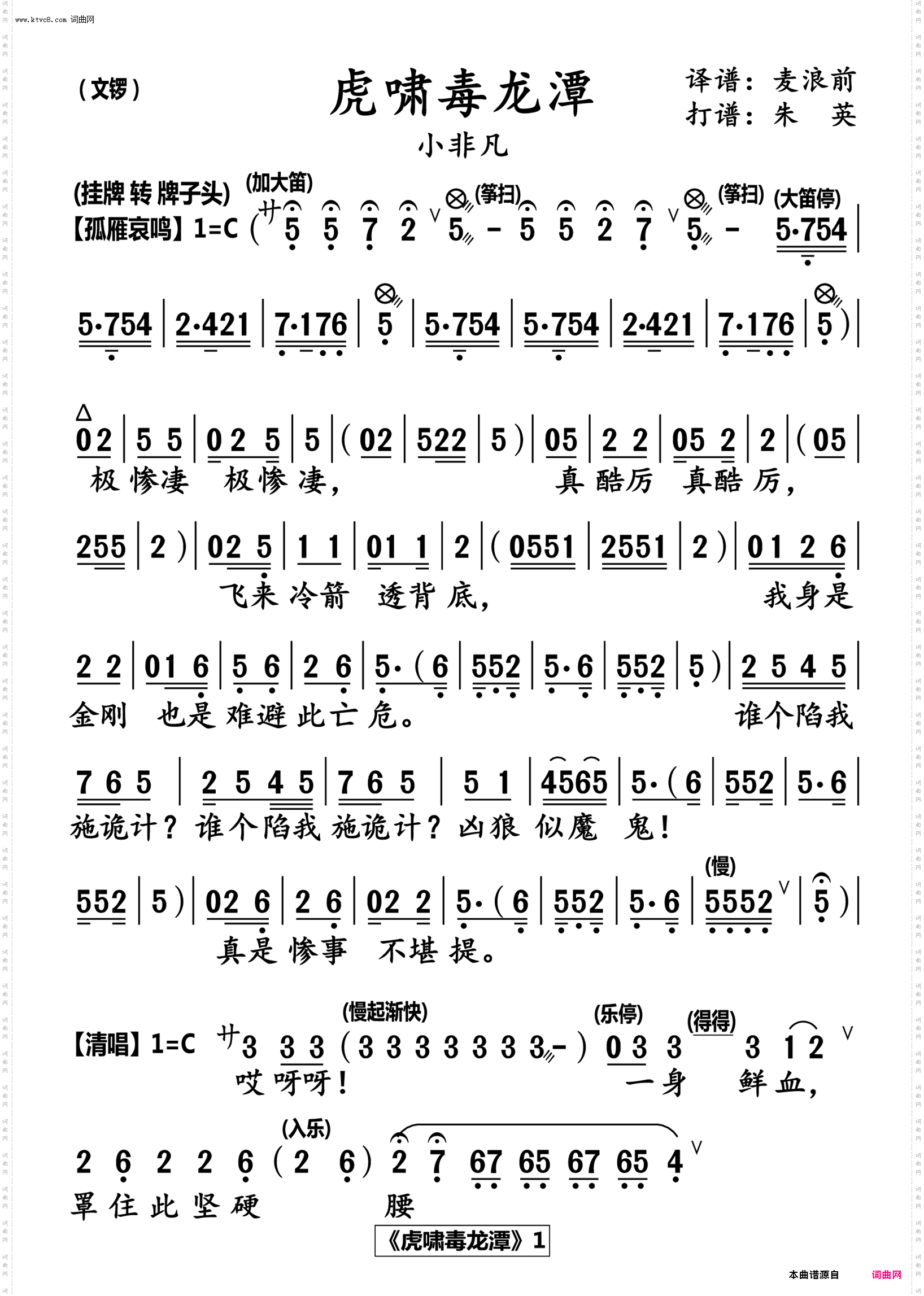 虎啸毒龙潭 虎啸毒龙潭_高清粤曲简谱