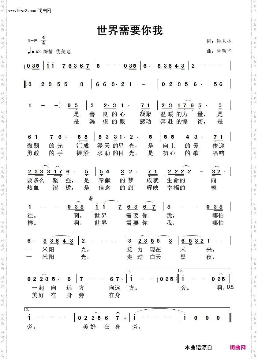 丗界需要你我