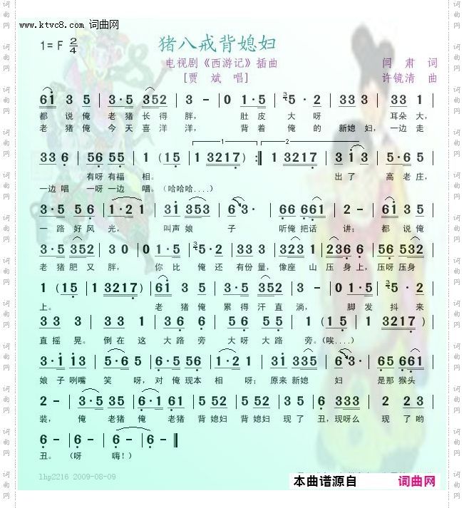 猪八戒背媳妇_电视剧《西游记》插曲