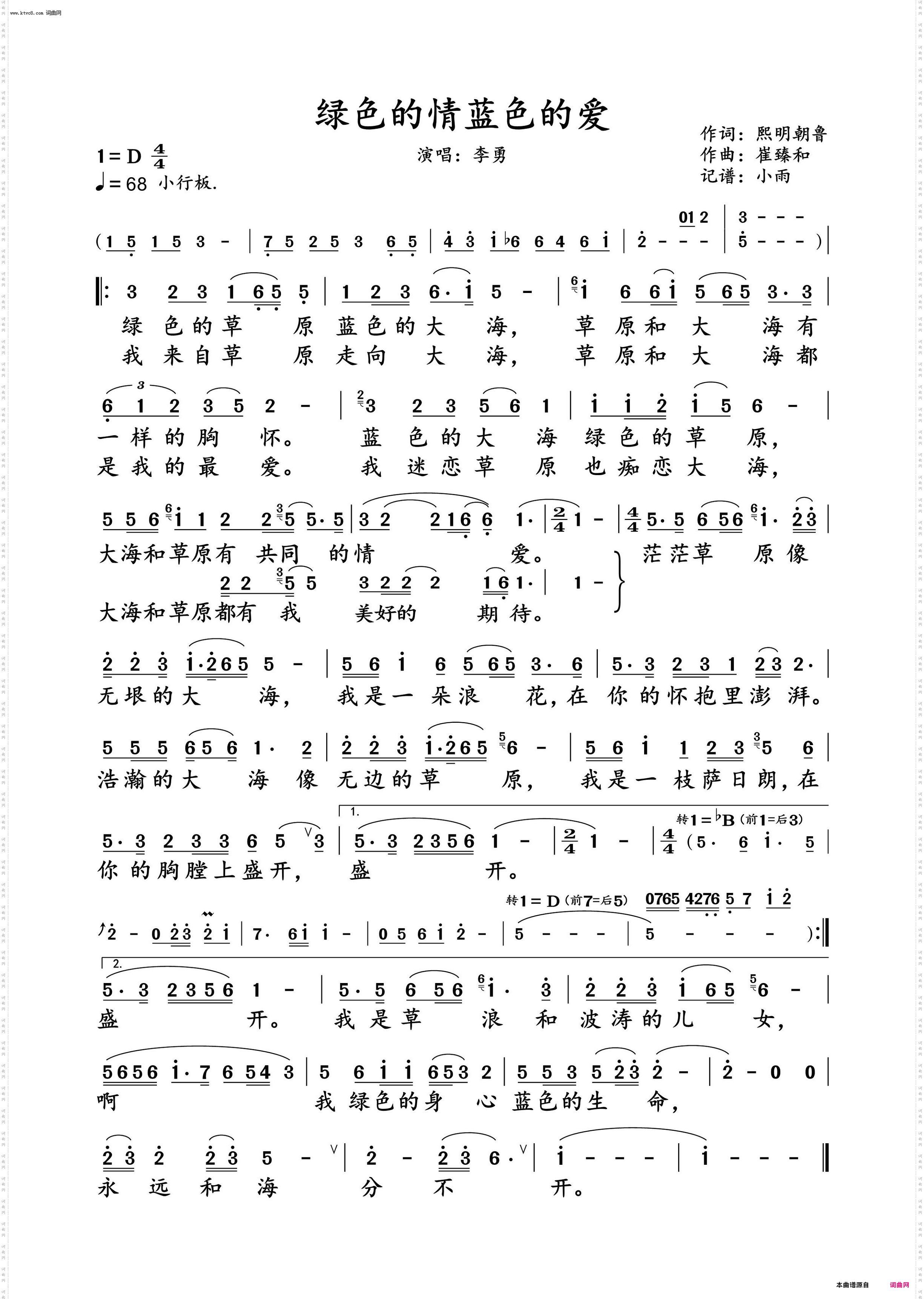 绿色的情蓝色的爱_李勇 演唱谱