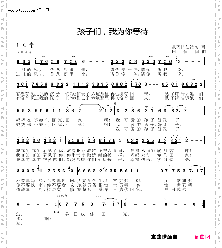 孩子们,我为你等候