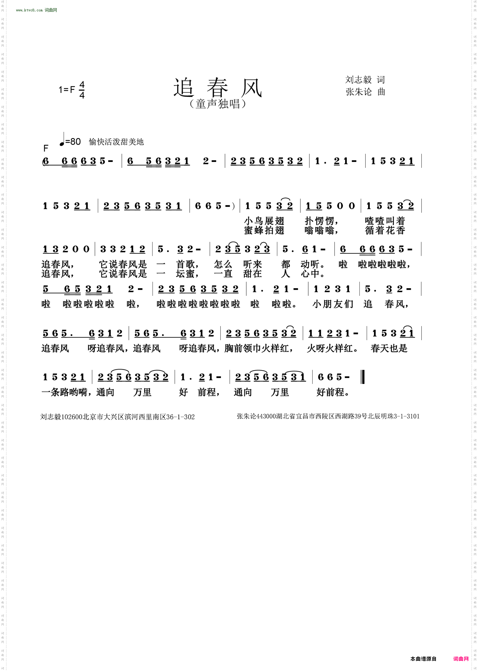 追春风