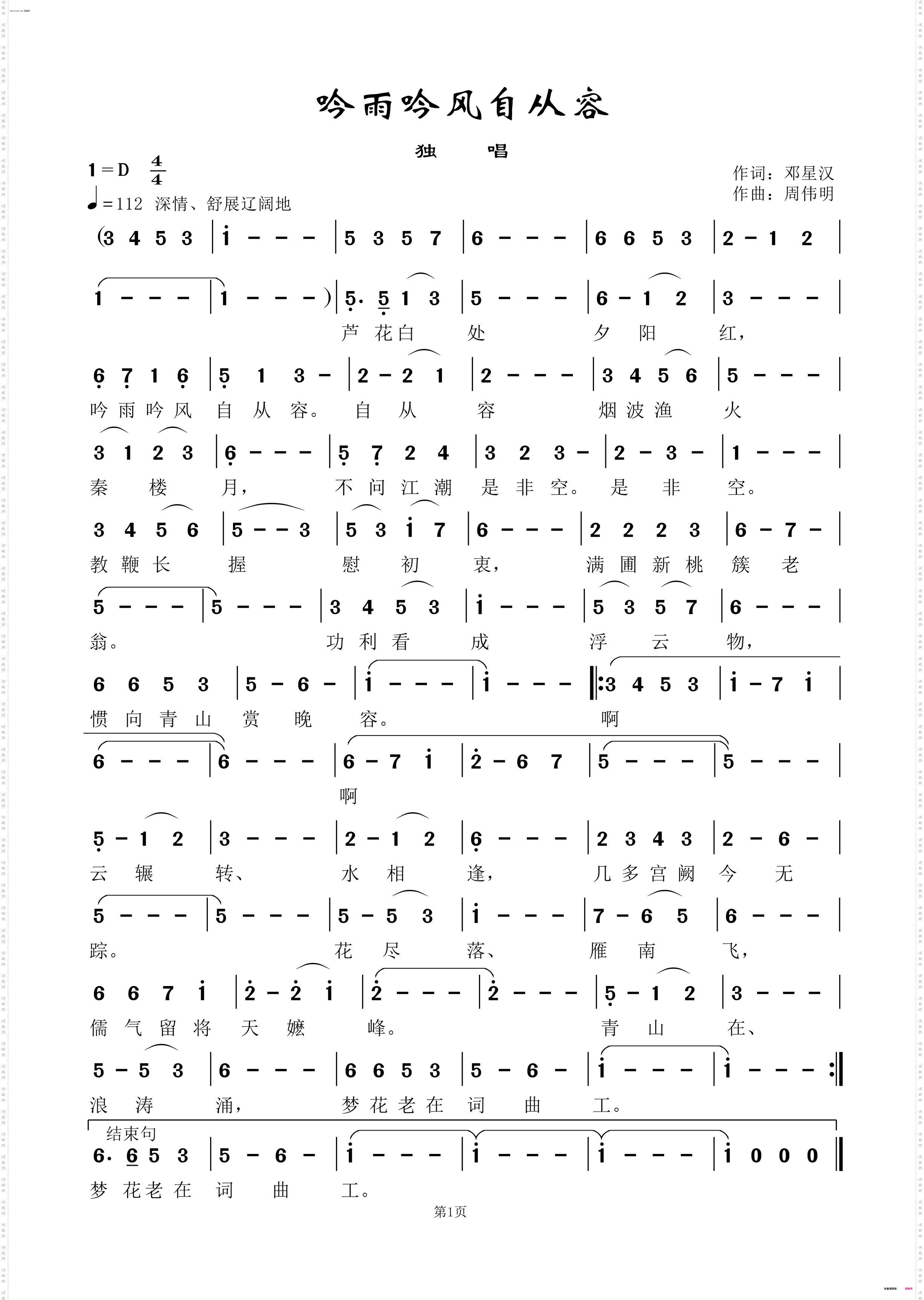 吟雨吟风自从容