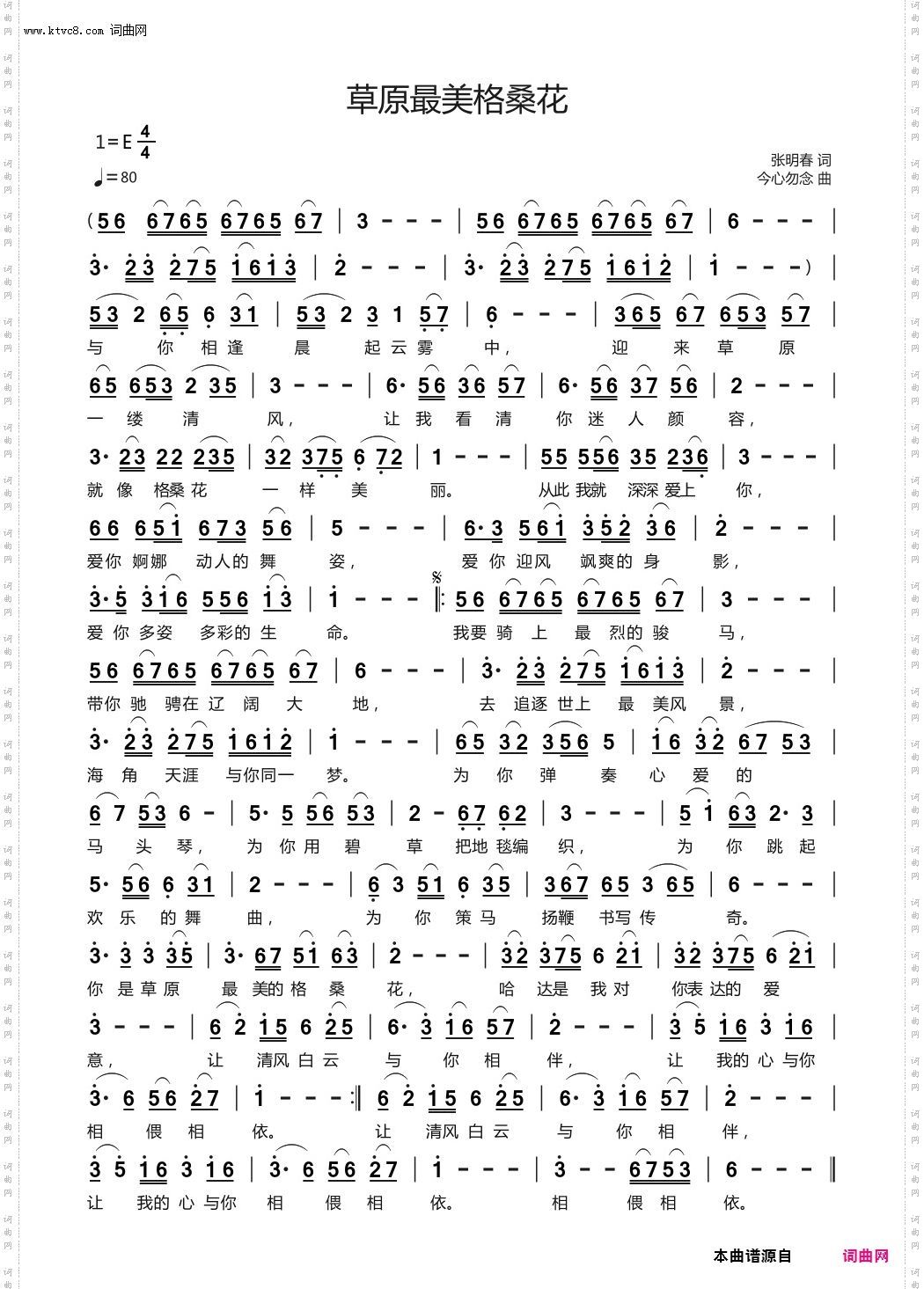 草原最美格桑花