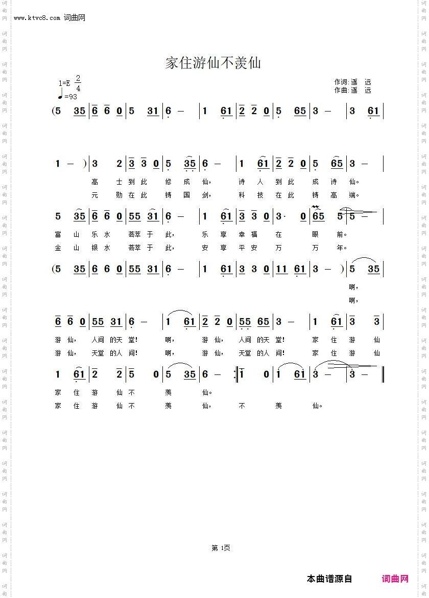 家住游仙不羡仙