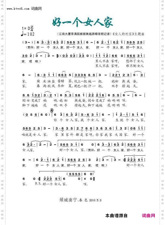 好一个女人家_电视连续剧《女人的村庄》主题歌