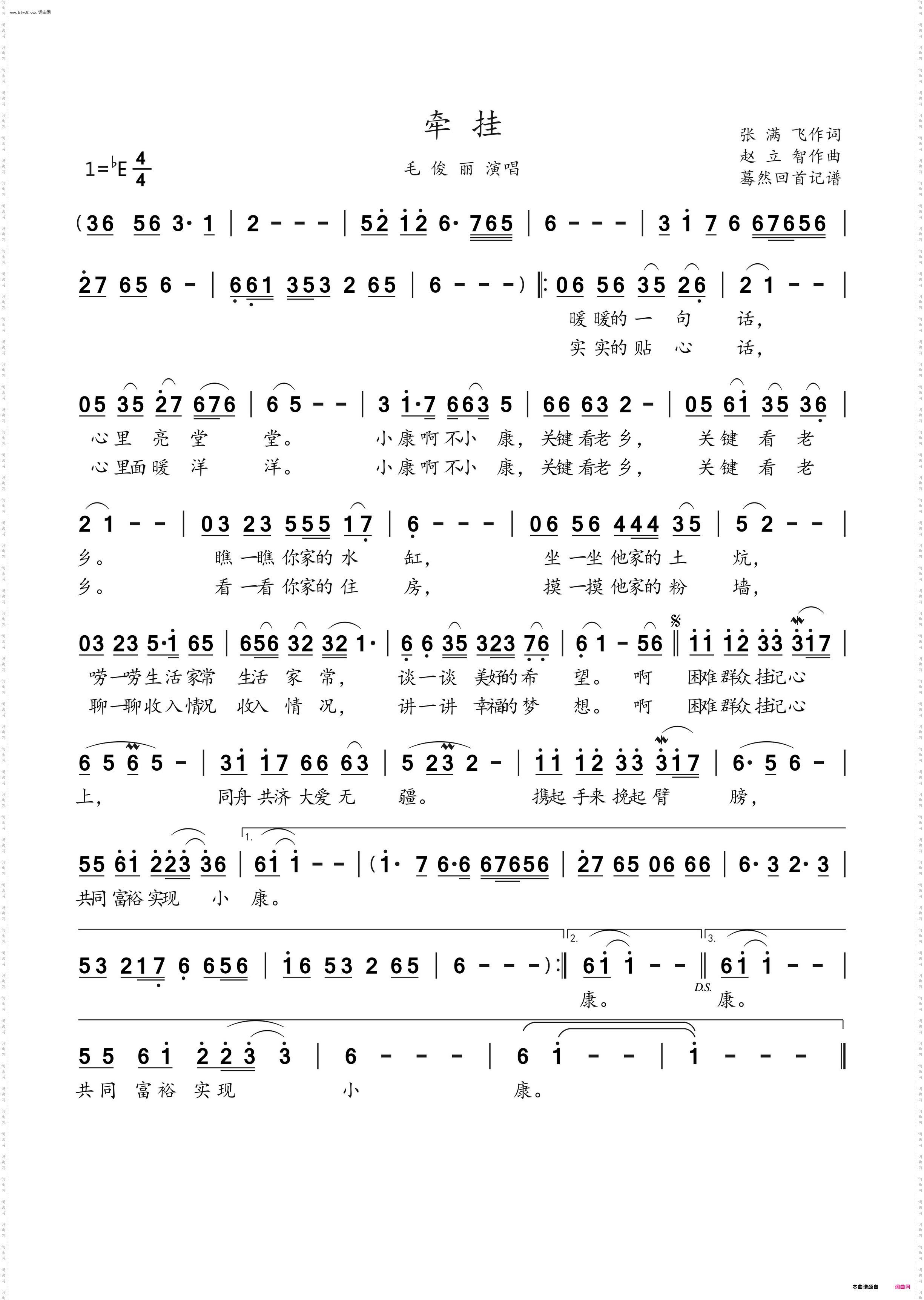 牵挂_毛俊丽演唱