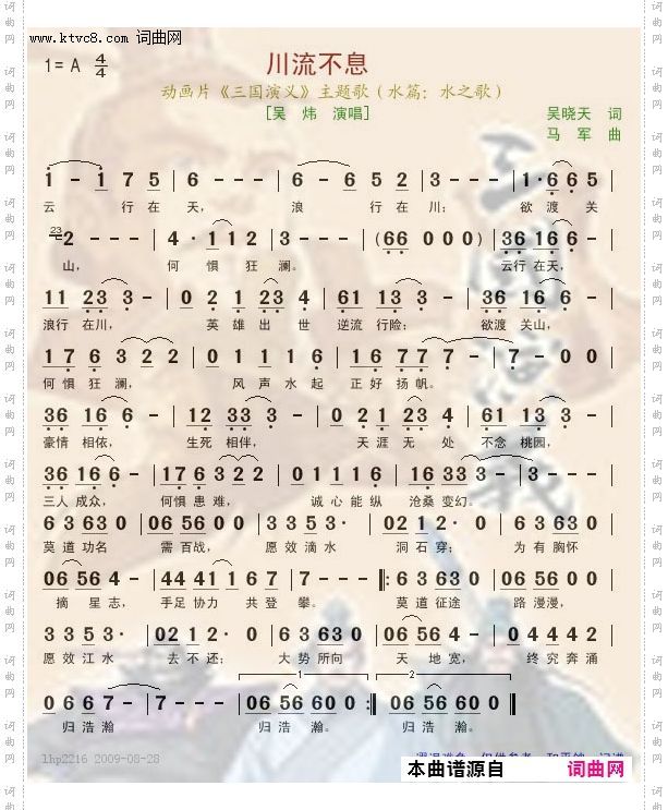 川流不息_动画片《三国演义》主题歌