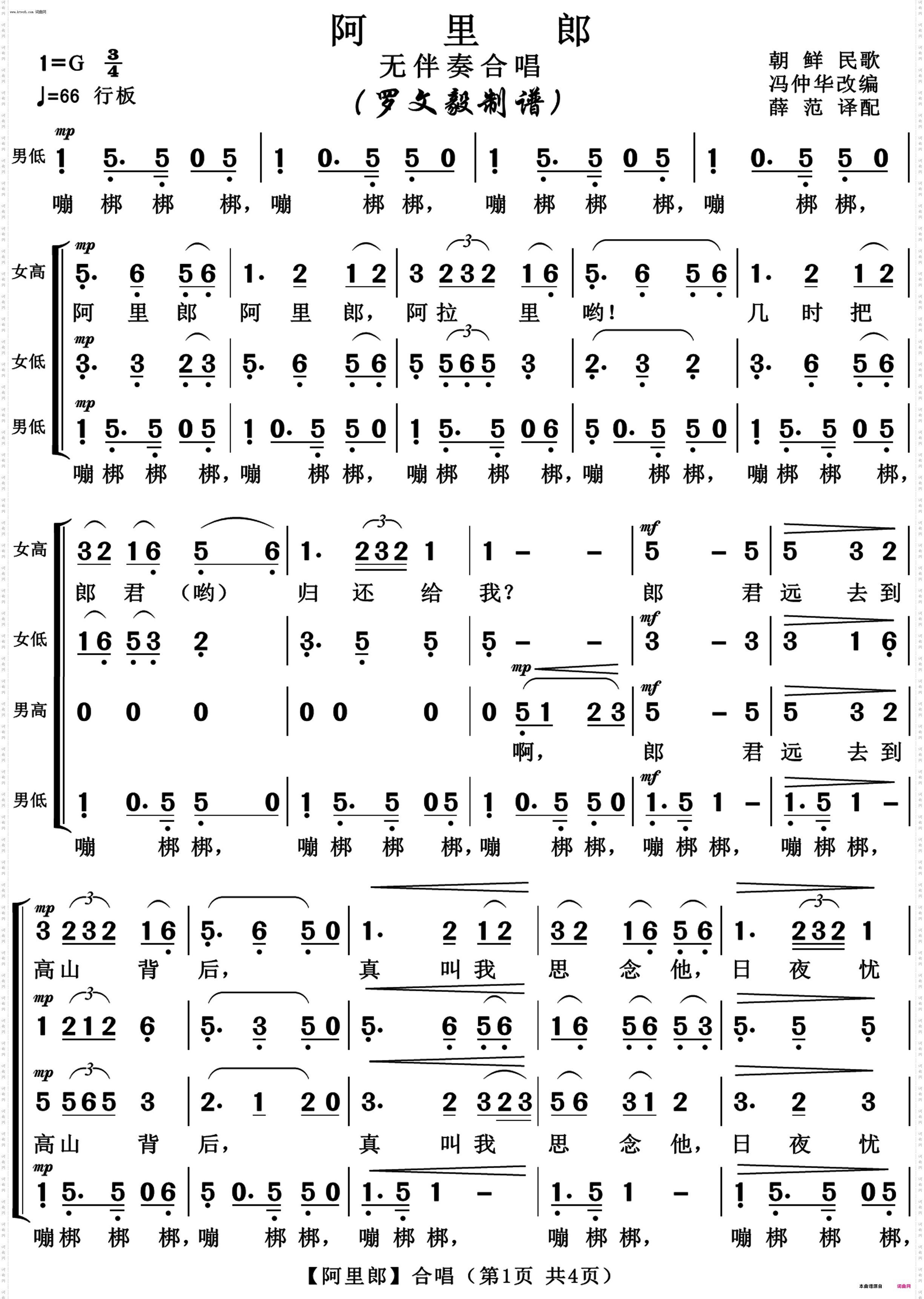阿里郎_混声合唱