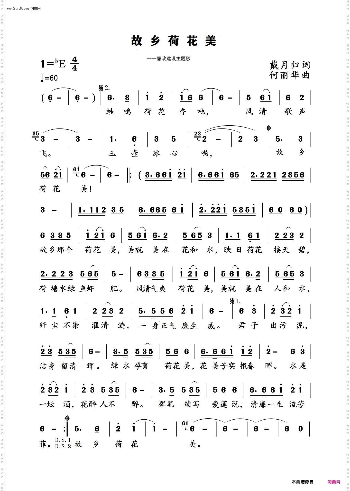 故乡荷花美_廉政歌曲