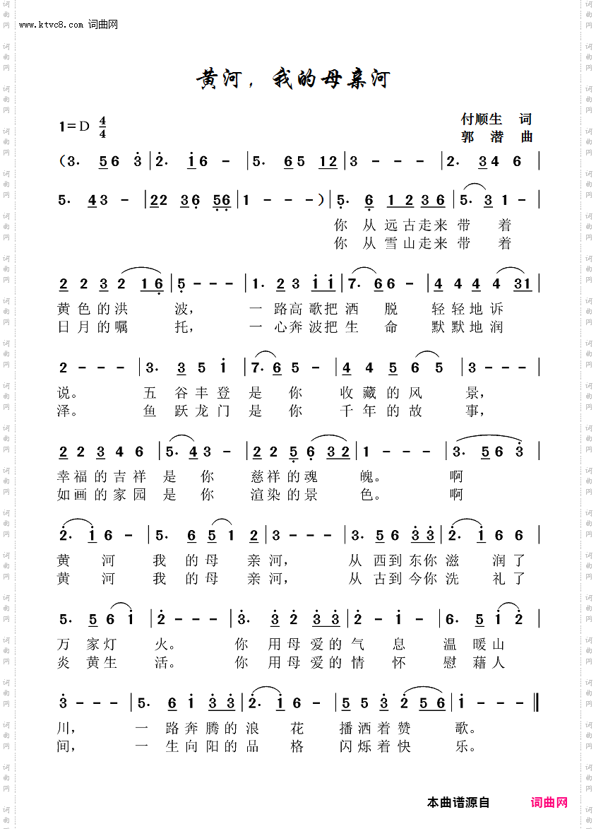 黄河,我的母亲河