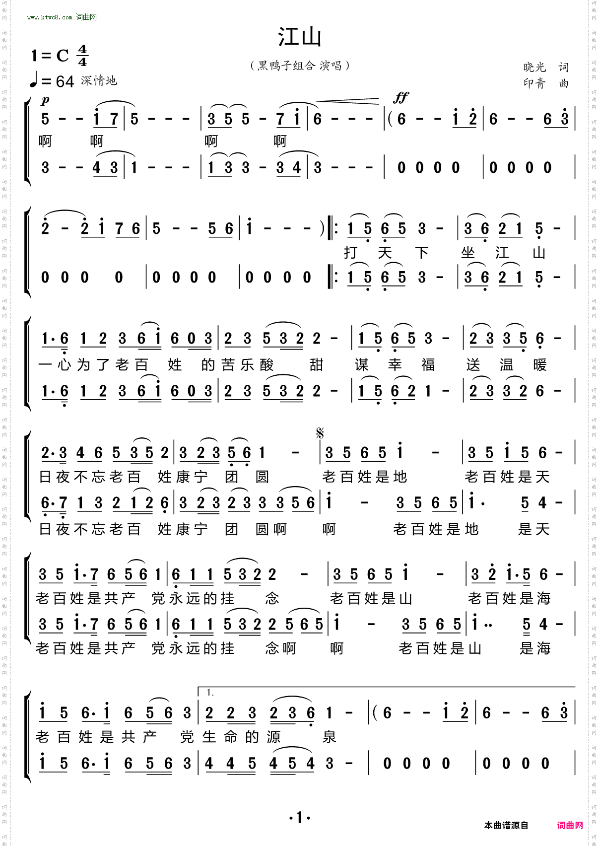 江山_合唱谱