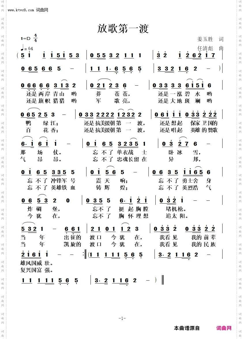 放歌第一渡