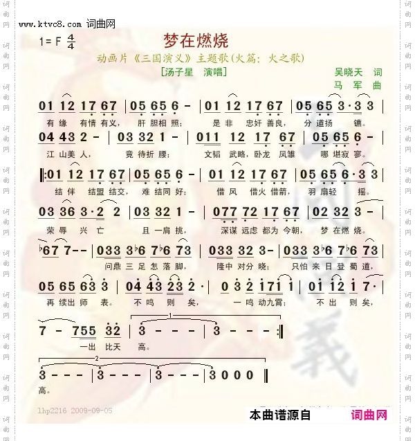 梦在燃烧_动画片《三国演义》主题歌