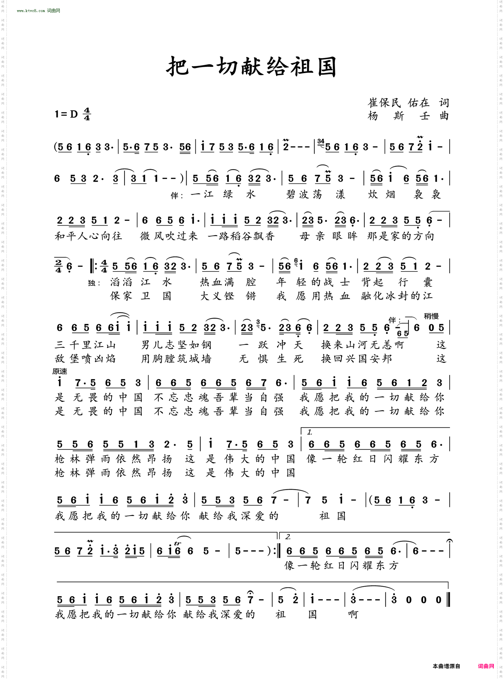 把一切献给祖国_电影《特级英雄黄继光》主题曲