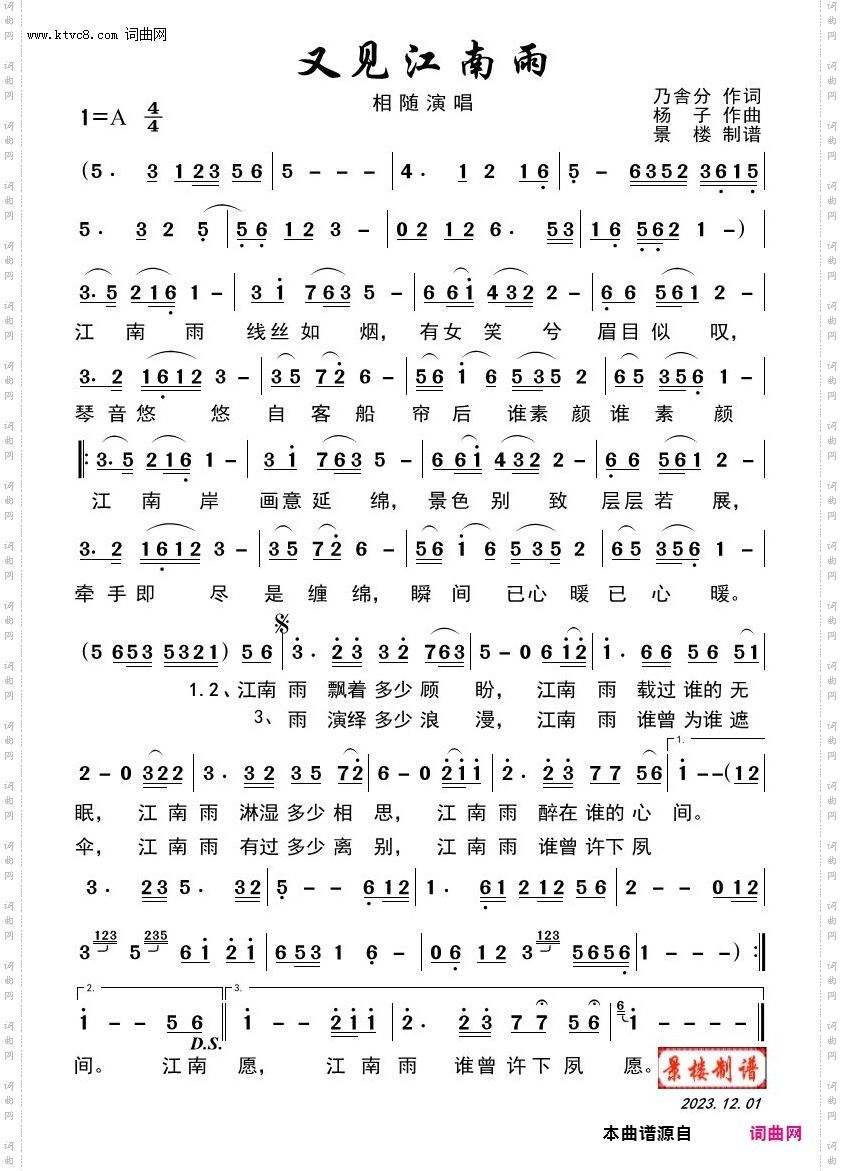 又见江南雨_相随演唱