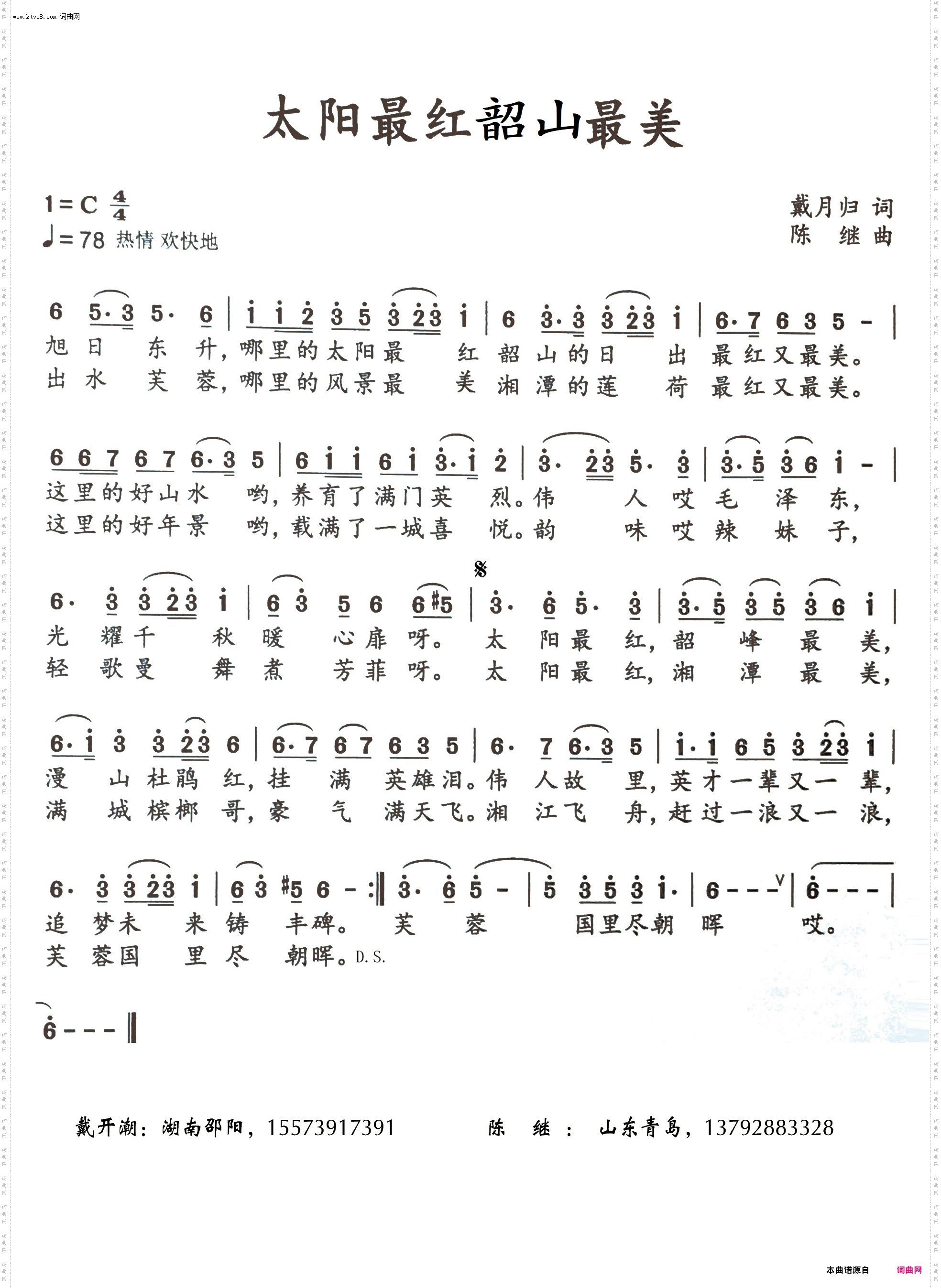 太阳最红，韶山最美