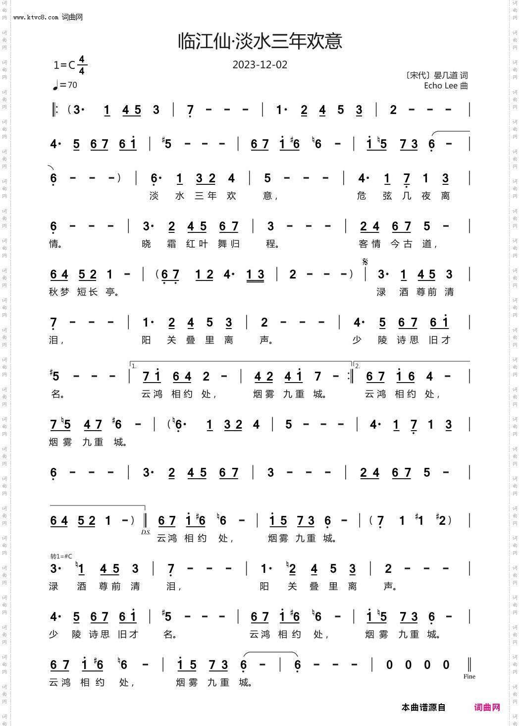 临江仙·淡水三年欢意