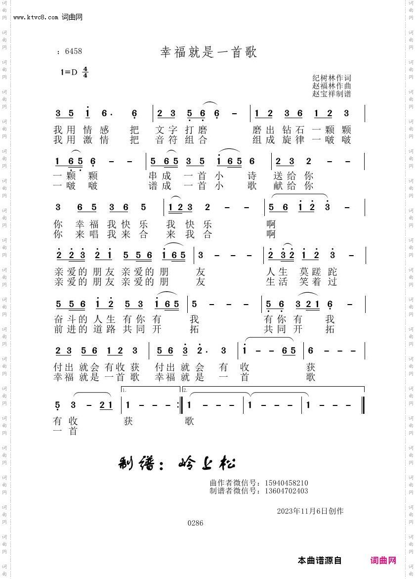 幸福就是一首歌_赵福林原创专辑