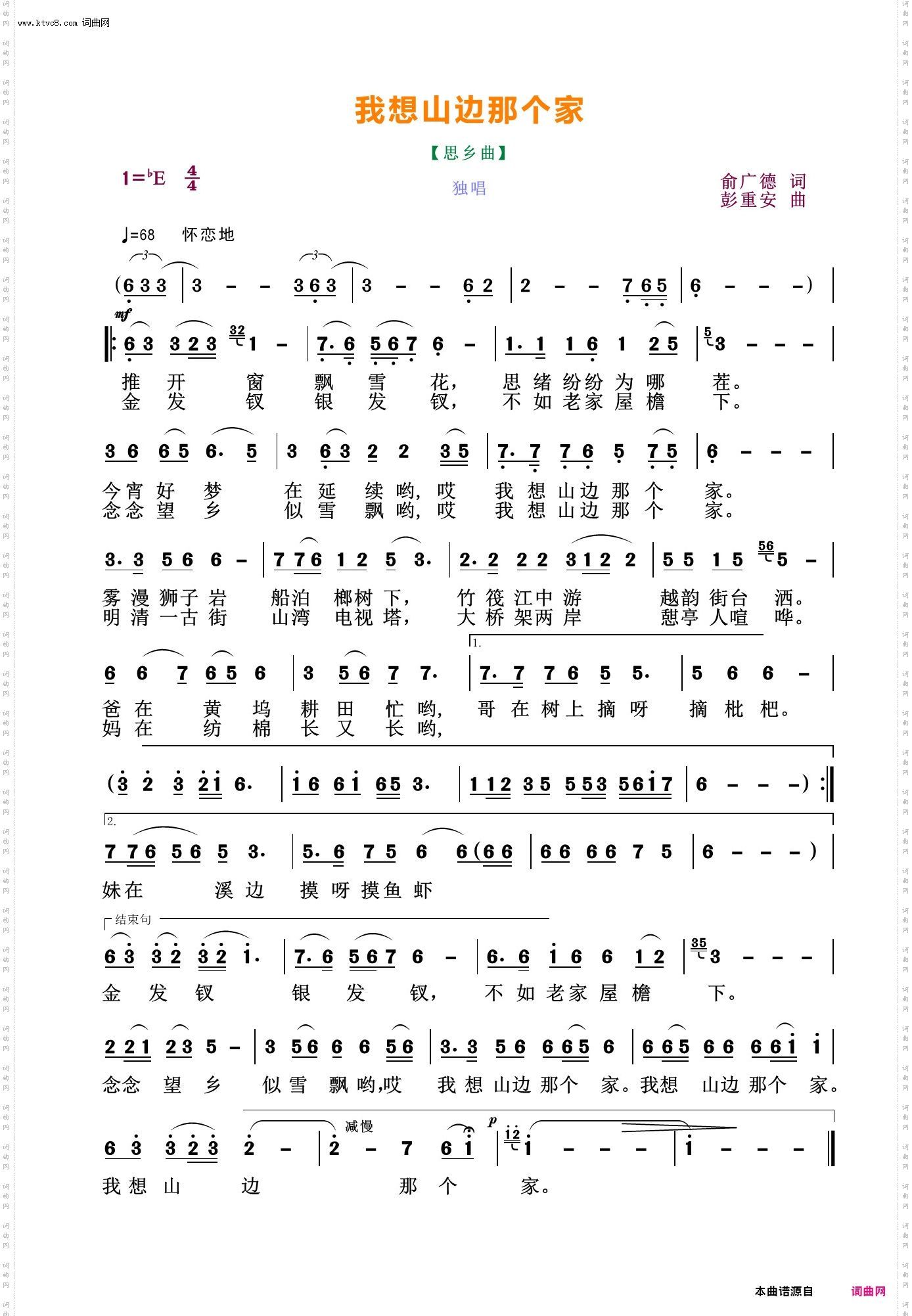 我想山边那个家