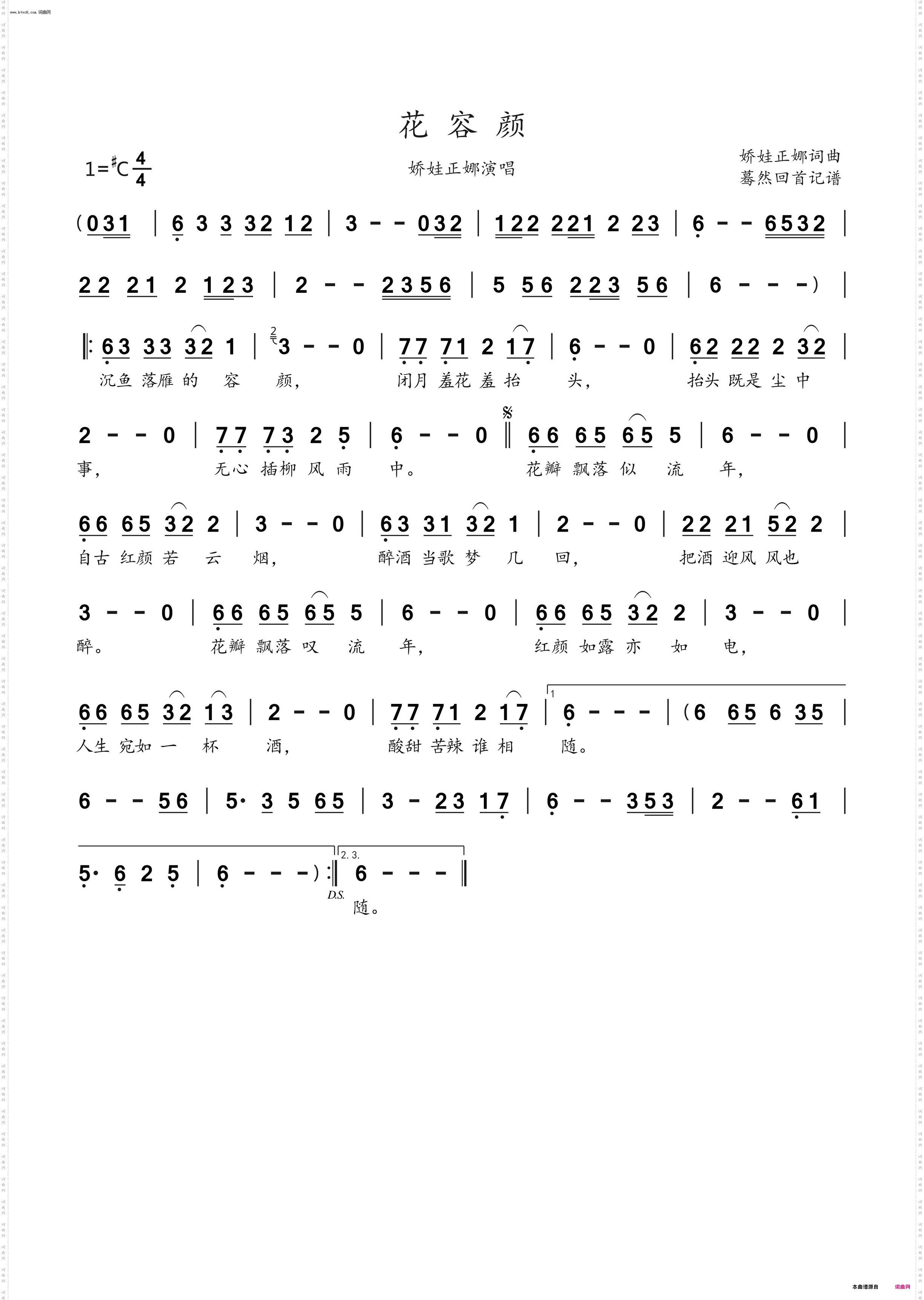 花容颜_娇娃正娜演唱