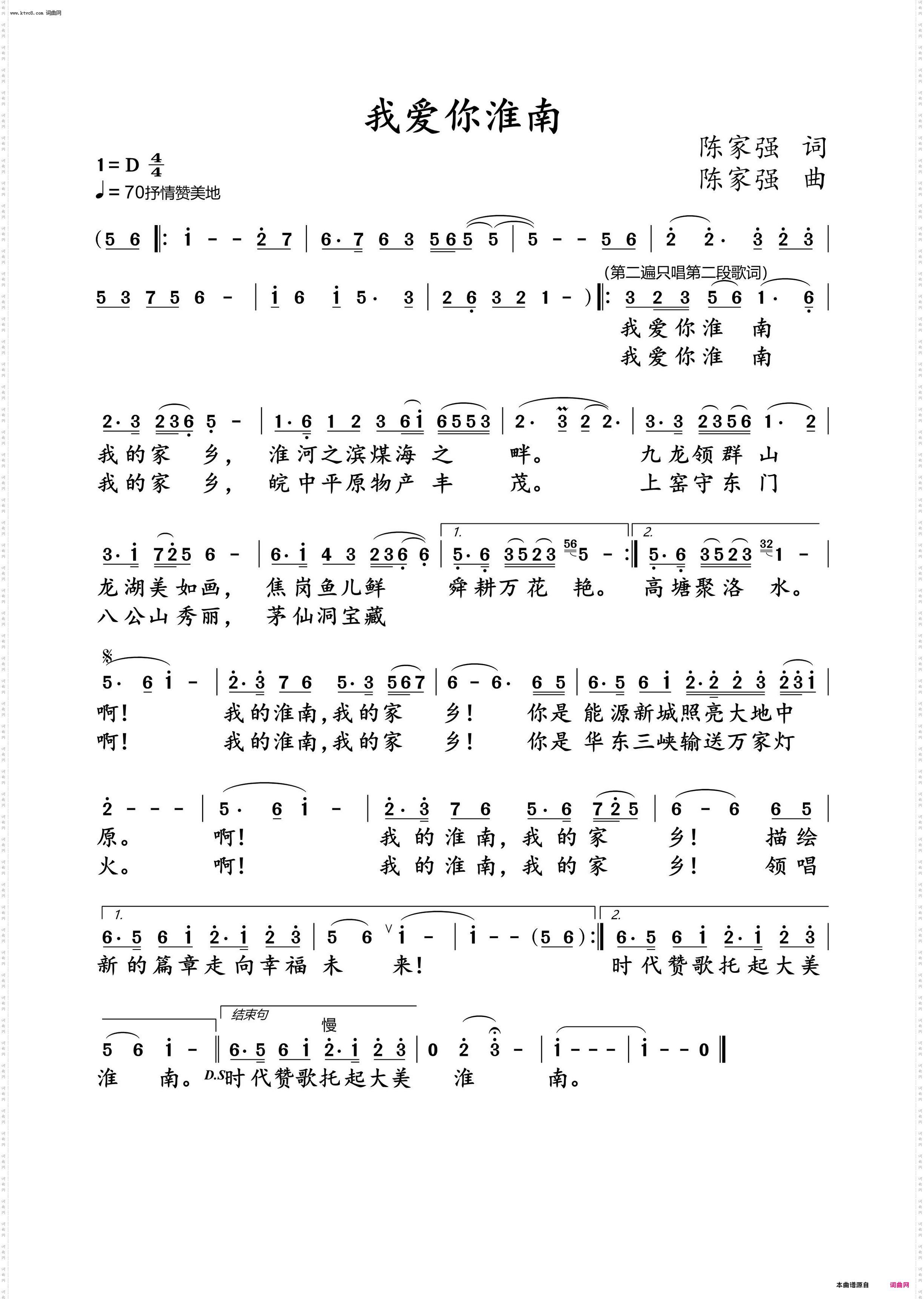我爱你淮南