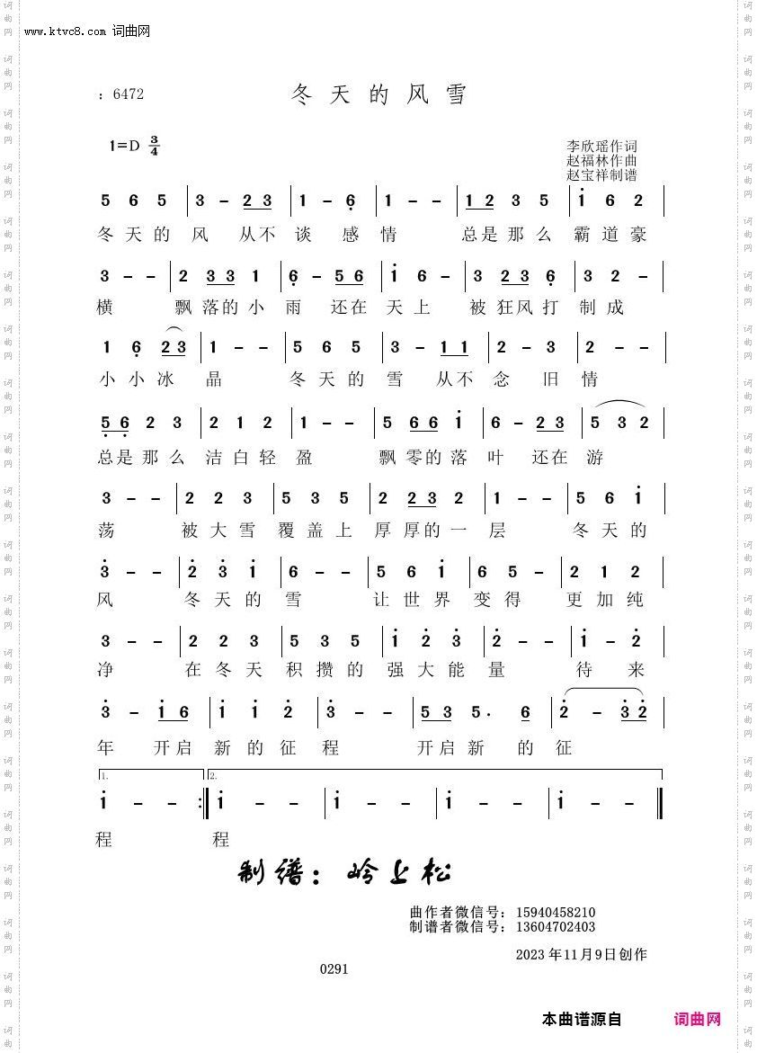 冬天的风雪_赵福林原创专辑