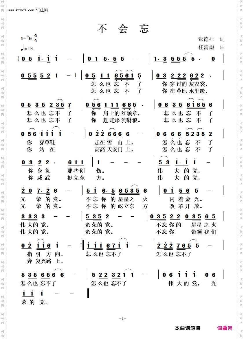 不会忘
