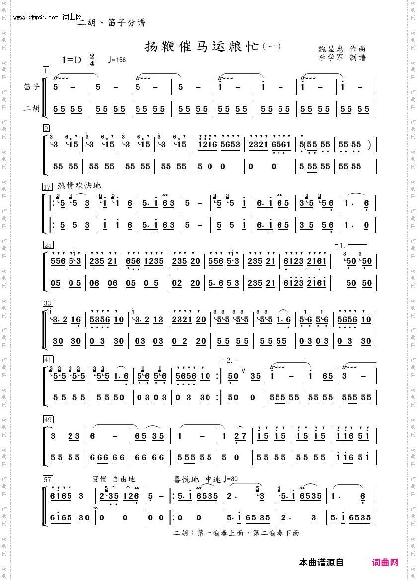 扬鞭催马运粮忙民乐伴奏分谱_二胡与笛子分谱