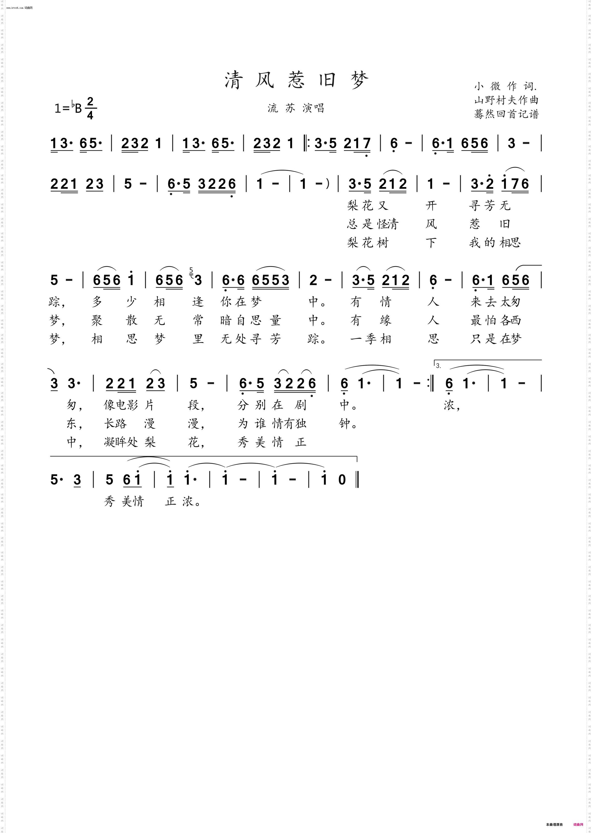 清风惹旧梦_流苏演唱